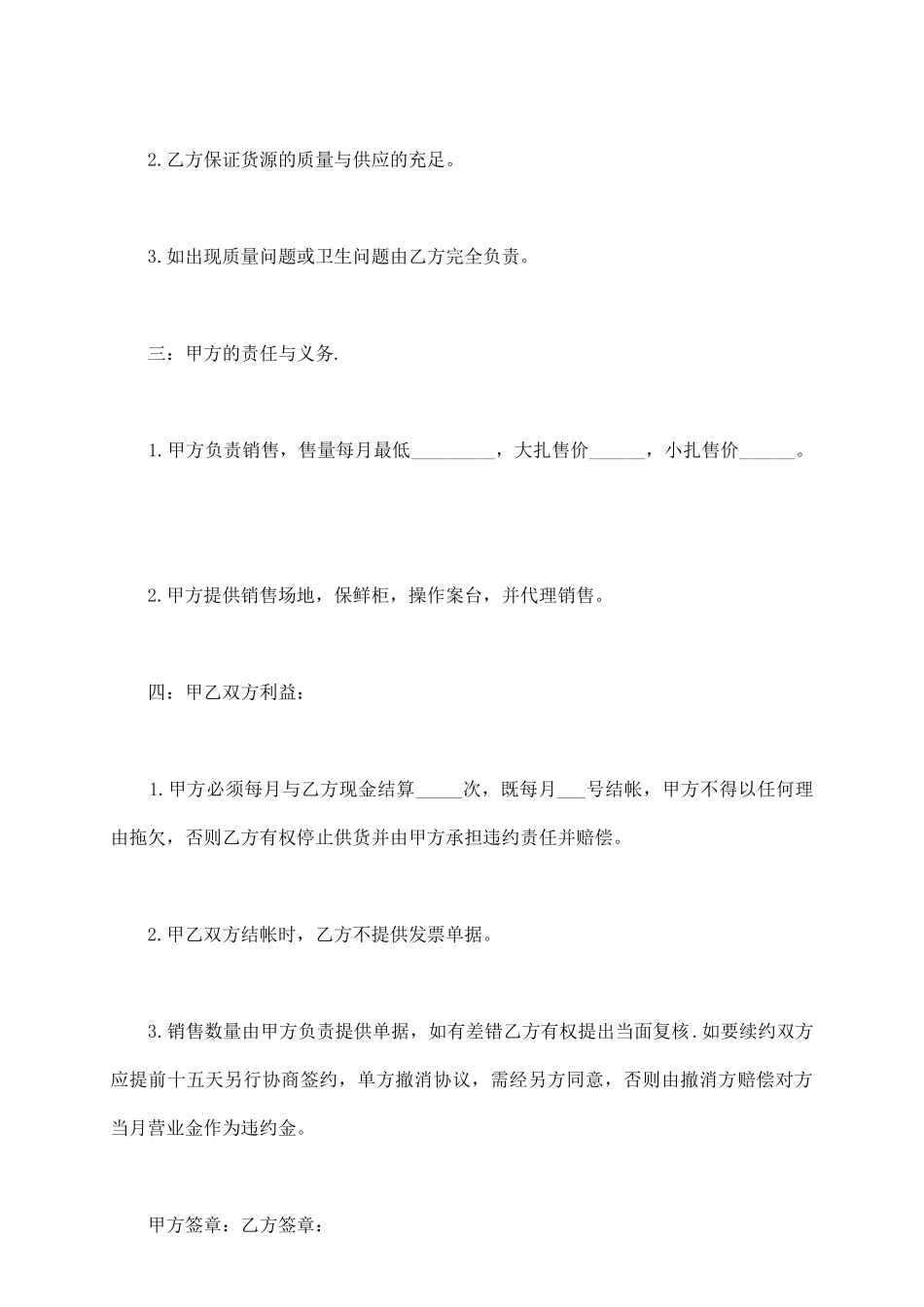 销售合作协议书格式_第3页