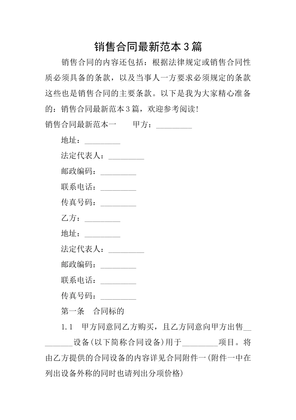 销售合同最新范本3篇_第1页