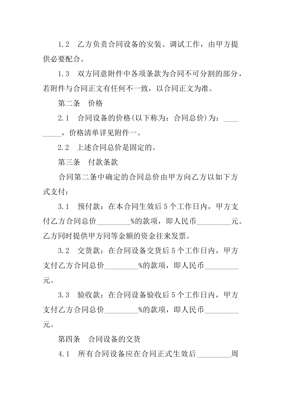 销售合同最新范本3篇_第2页