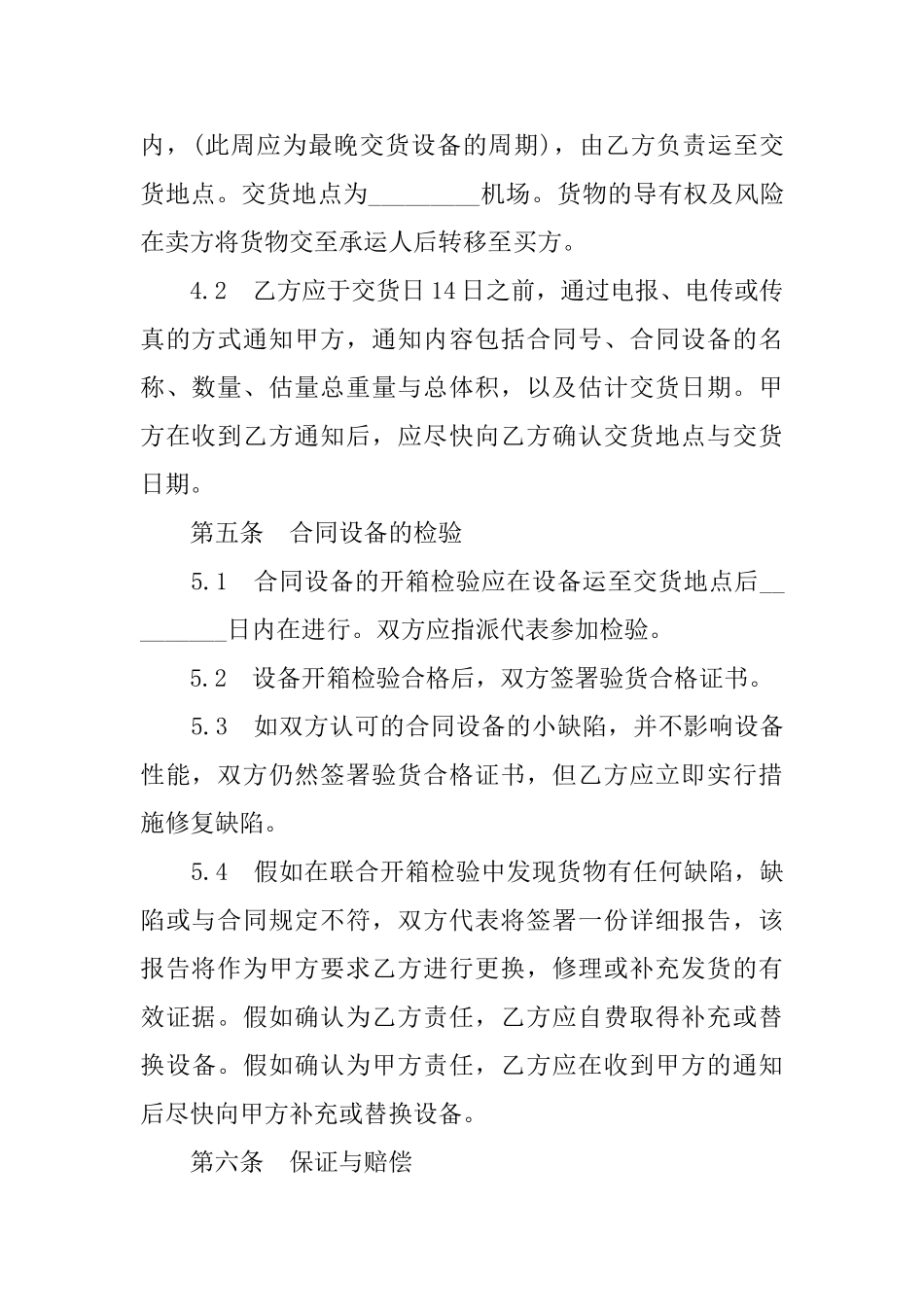 销售合同最新范本3篇_第3页