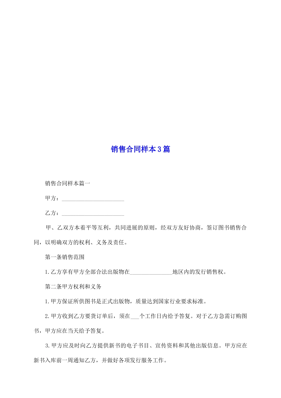 销售合同样本3篇_第2页