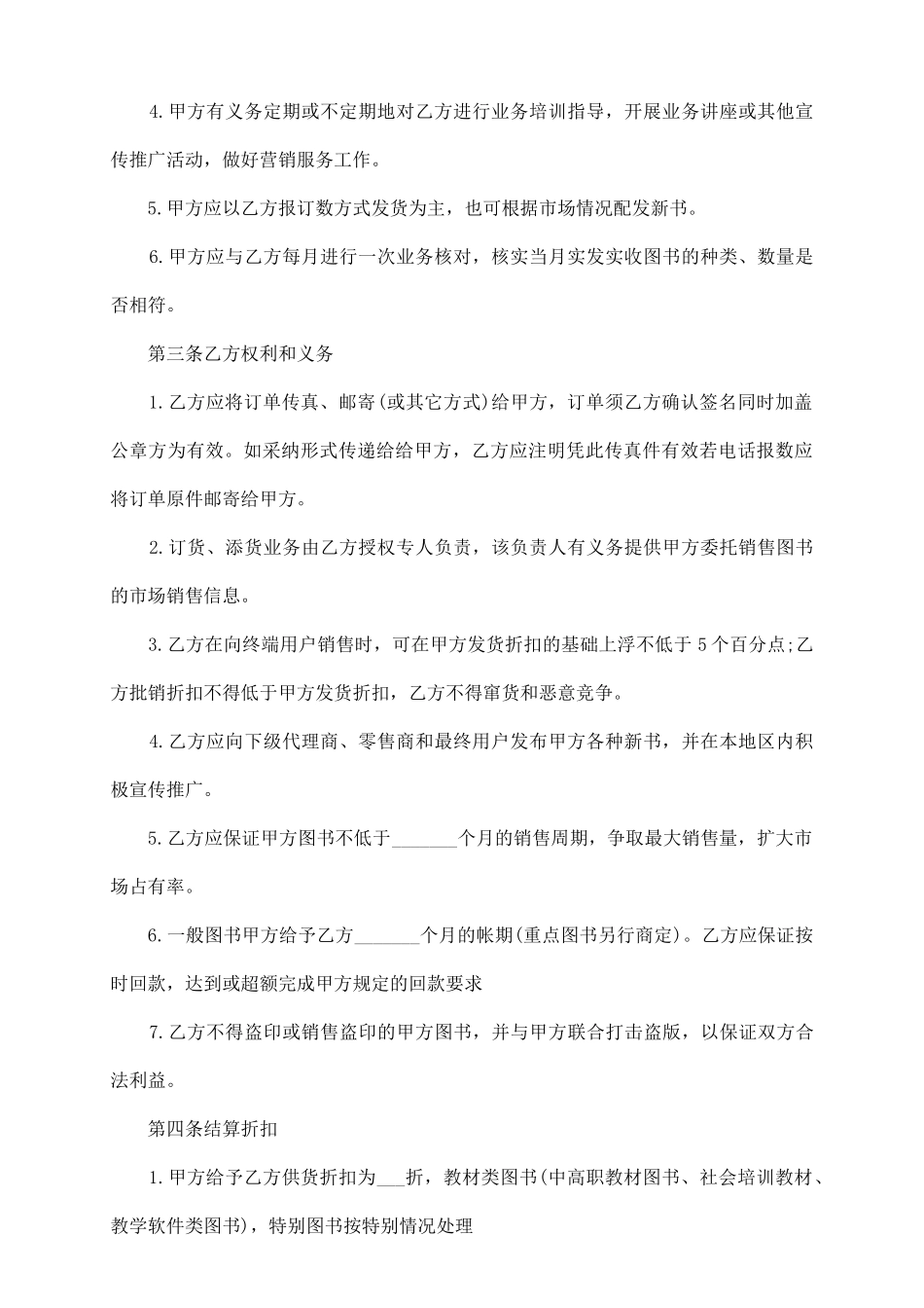 销售合同样本3篇_第3页