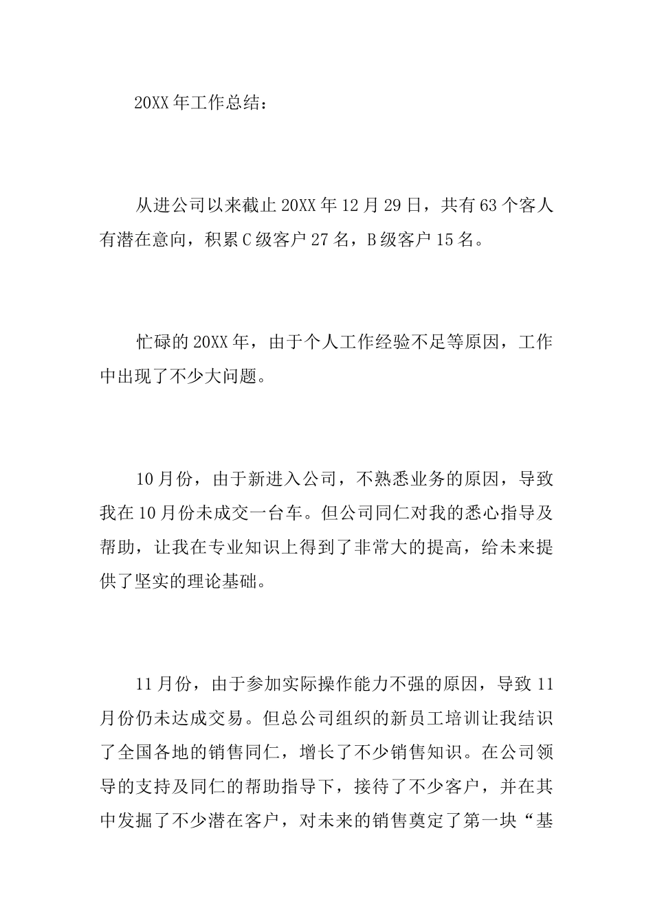 销售员个人年终工作总结怎么写_第2页