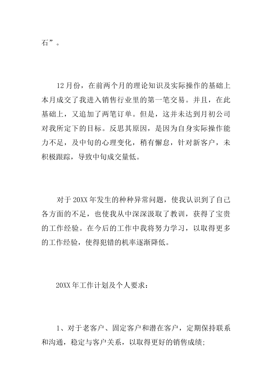 销售员个人年终工作总结怎么写_第3页