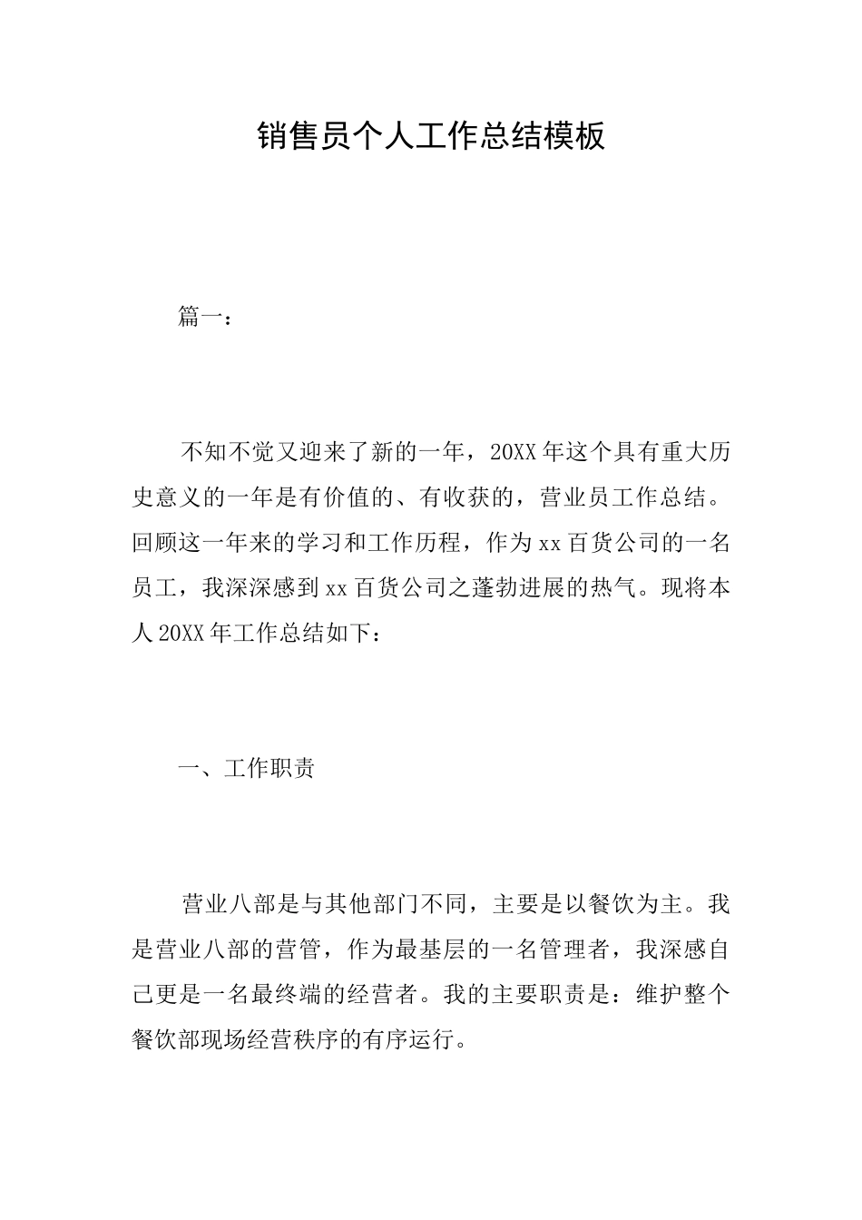 销售员个人工作总结模板_第1页