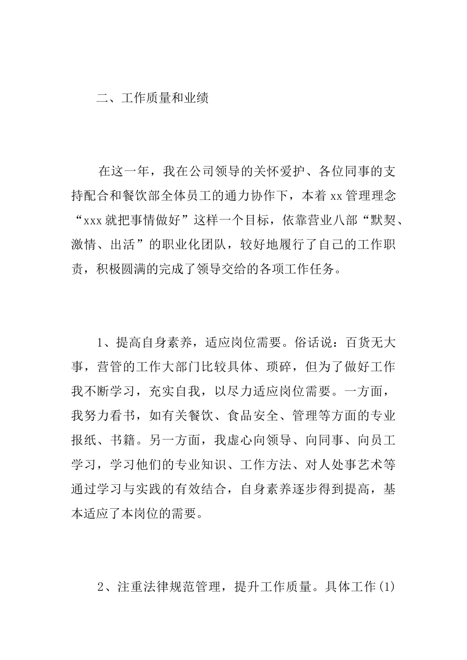 销售员个人工作总结模板_第2页