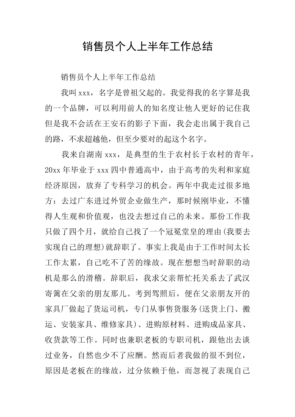 销售员个人上半年工作总结_第1页