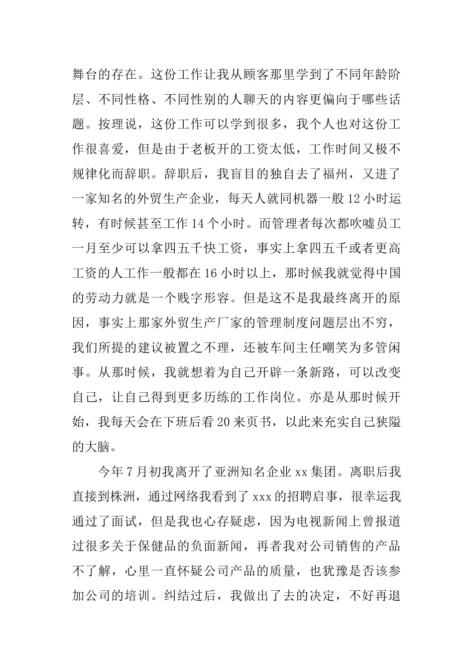 销售员个人上半年工作总结_第2页