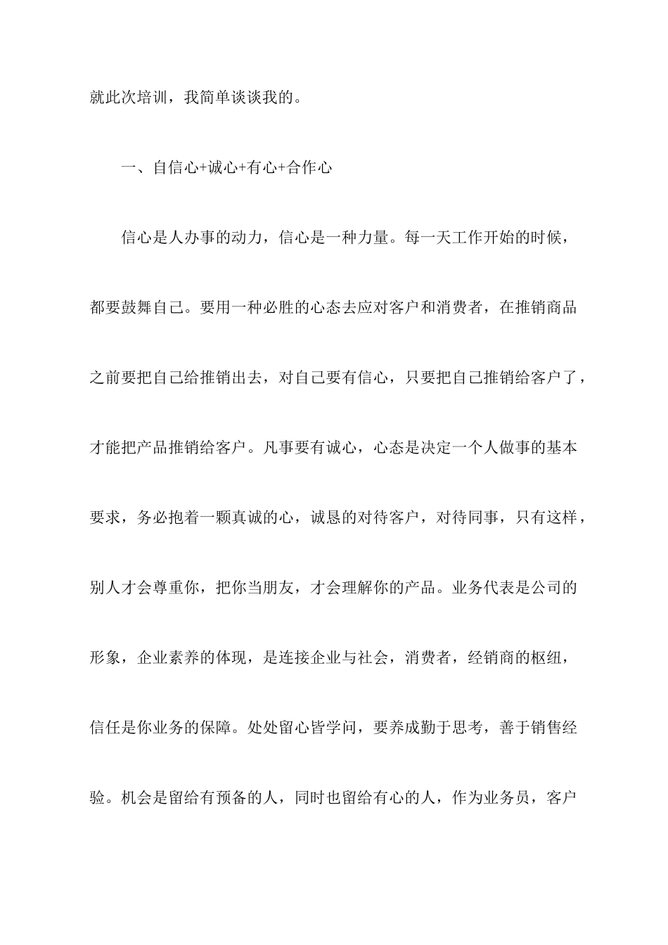 销售员培训心得体会_第2页