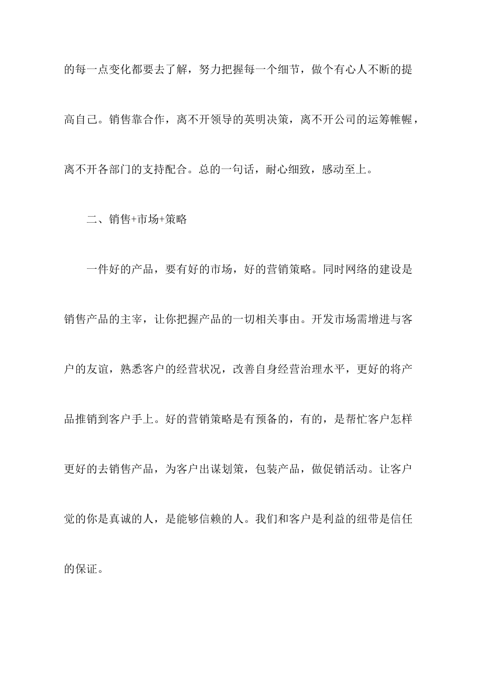 销售员培训心得体会_第3页