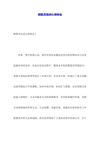 销售员培训心得体会