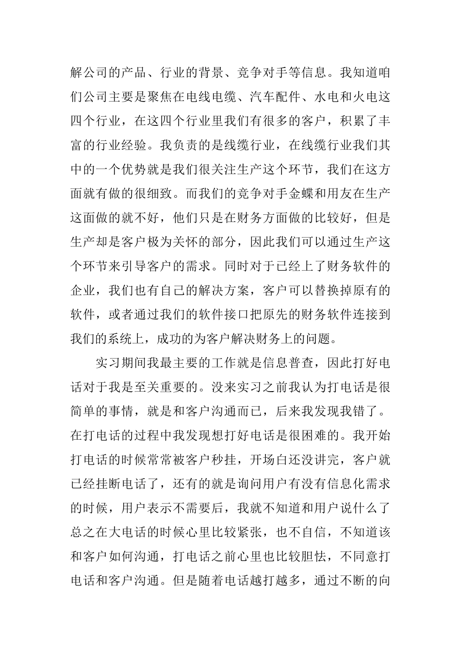 销售员实习总结_第2页