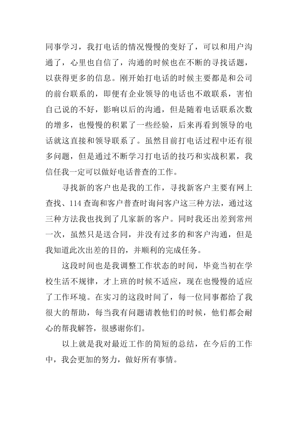 销售员实习总结_第3页