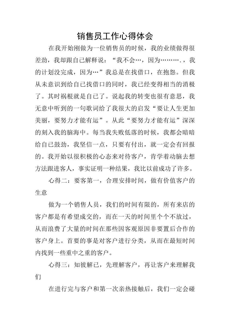 销售员工作心得体会_第1页