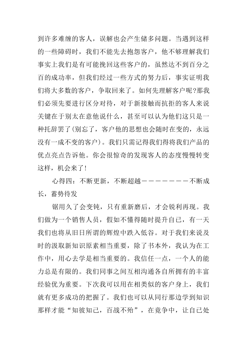 销售员工作心得体会_第2页