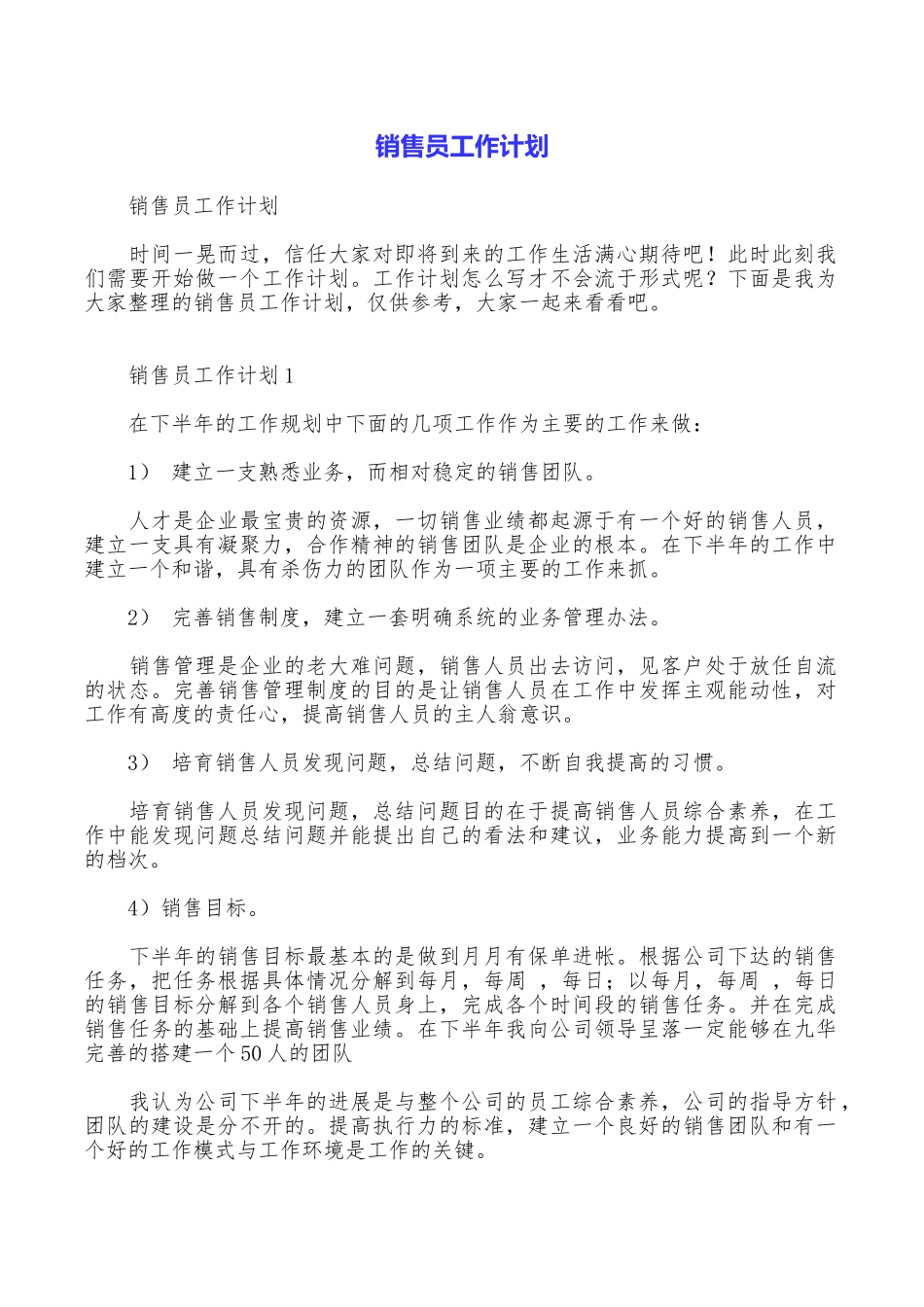 销售员工作计划_第1页
