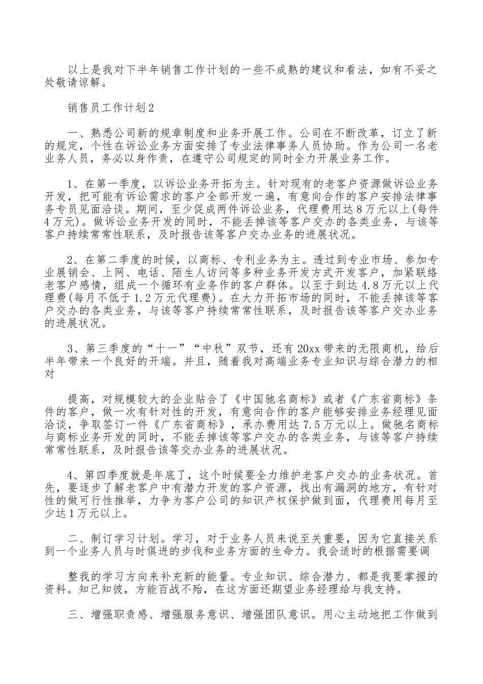销售员工作计划_第2页