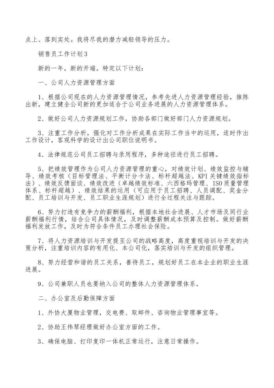 销售员工作计划_第3页