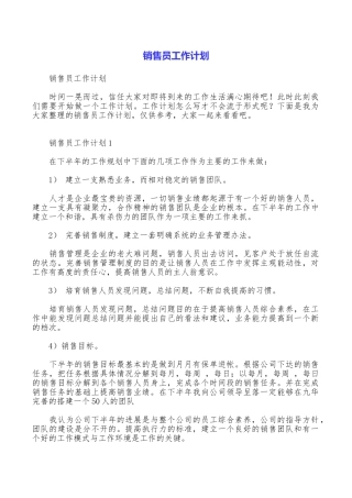 销售员工作计划