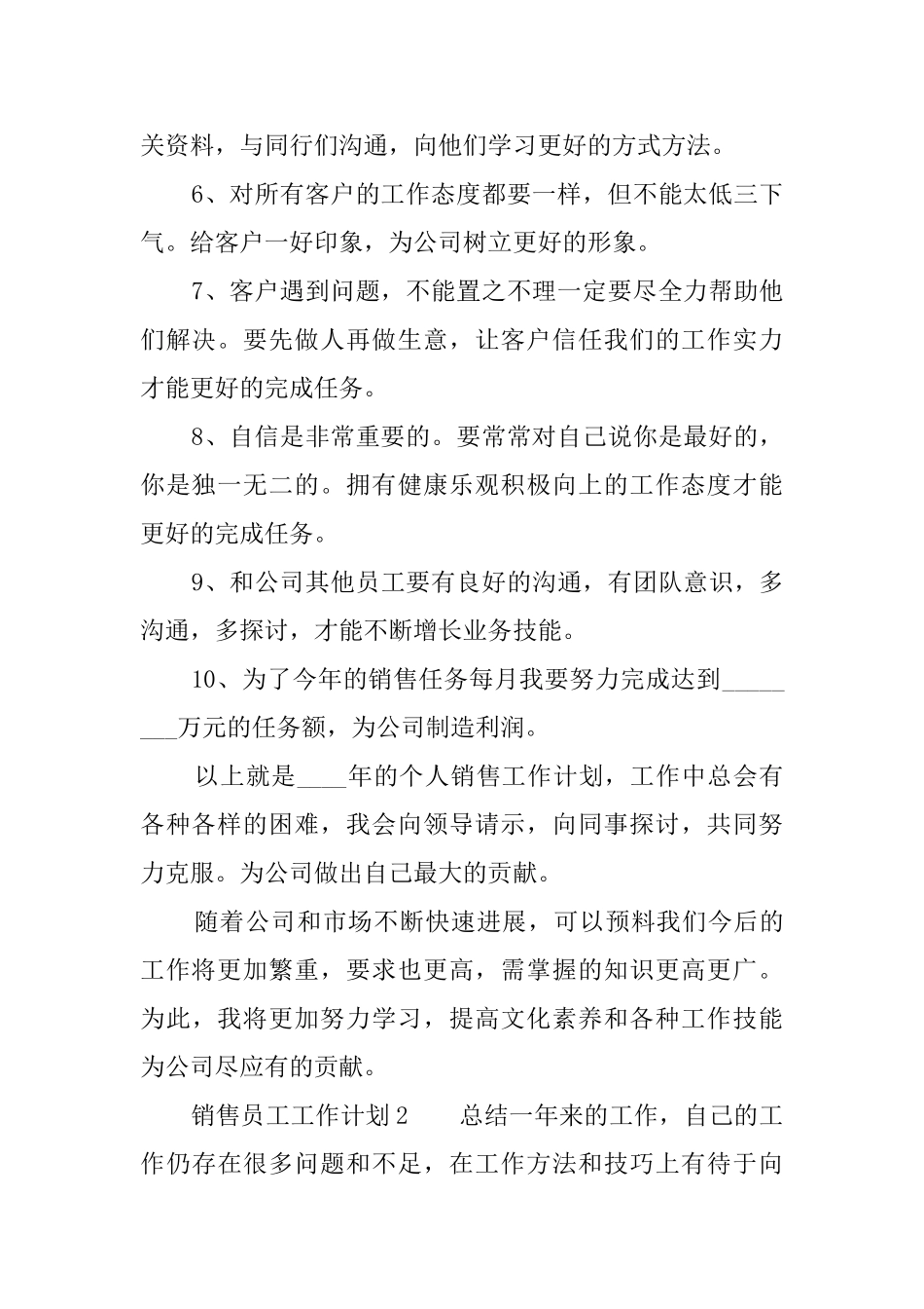 销售员工工作计划_第2页