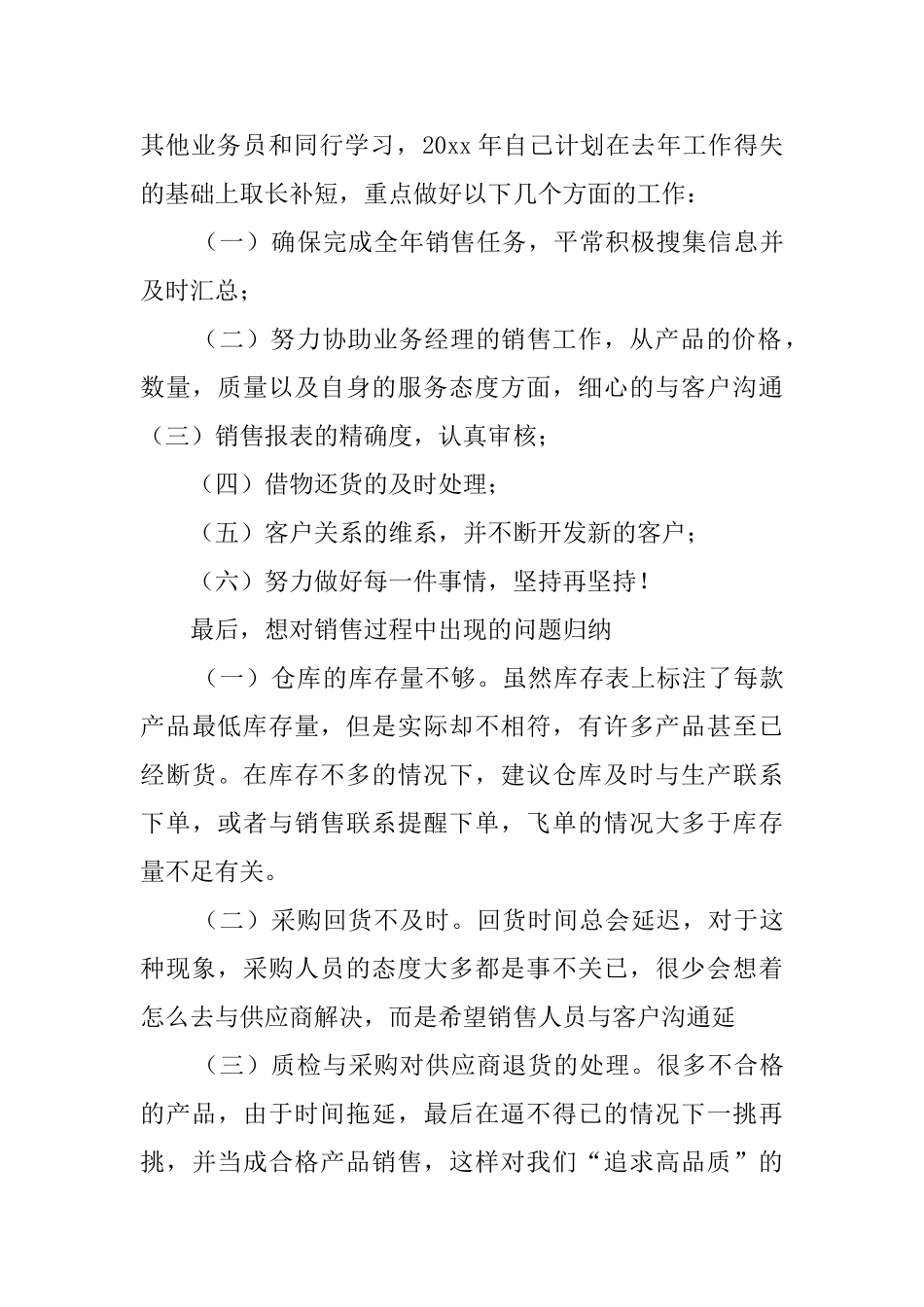 销售员工工作计划_第3页
