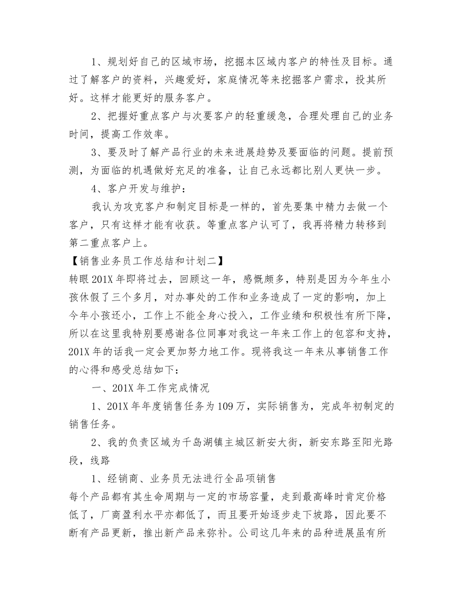 销售员半年工作总结_第3页