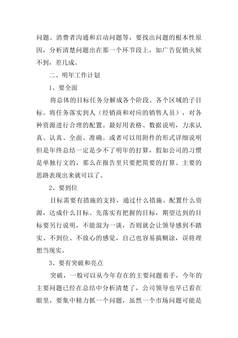 销售员工的个人工作总结_第2页