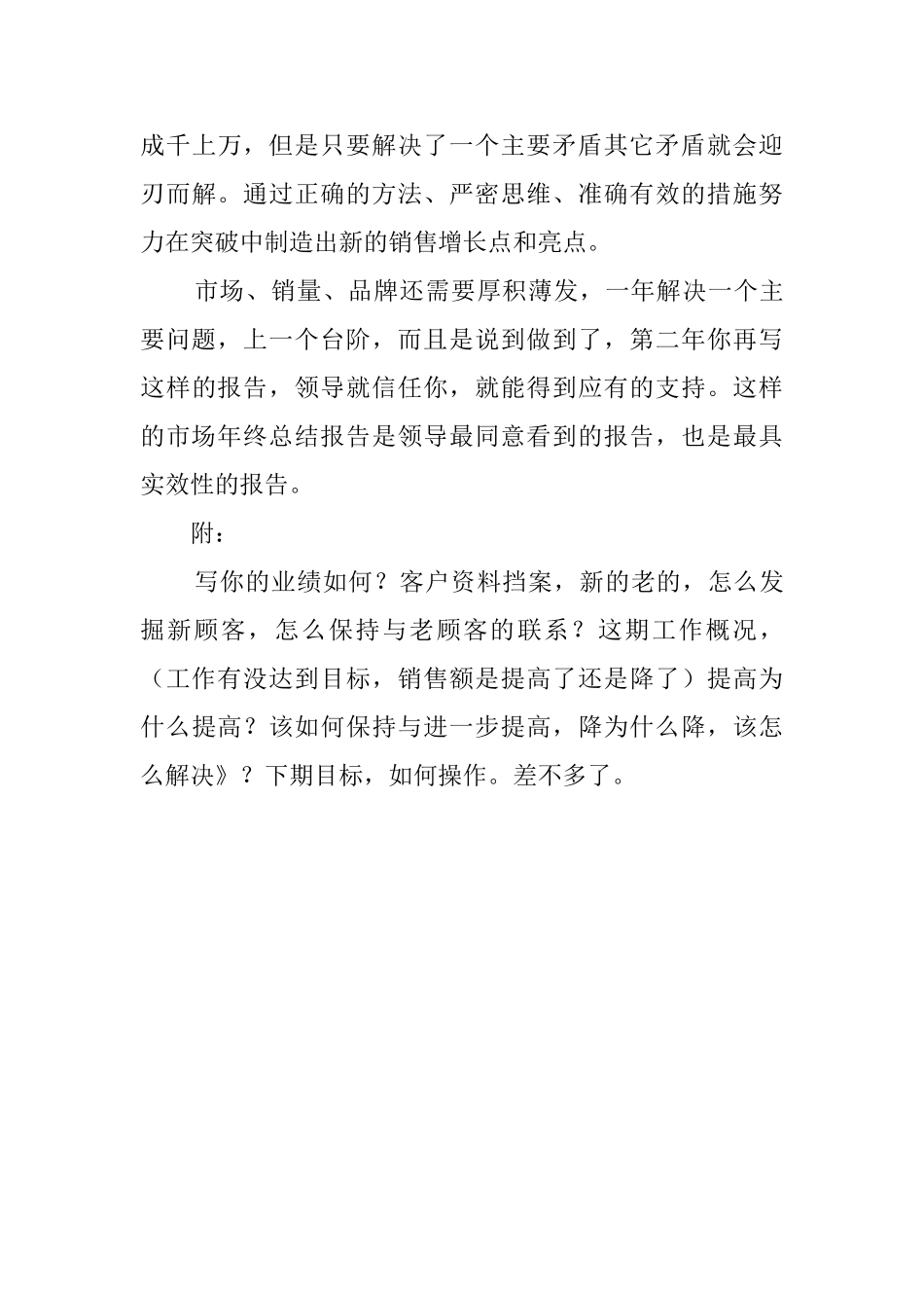 销售员工的个人工作总结_第3页