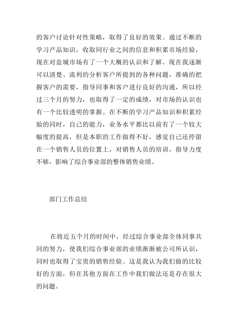 销售员季度个人工作总结范本_第2页