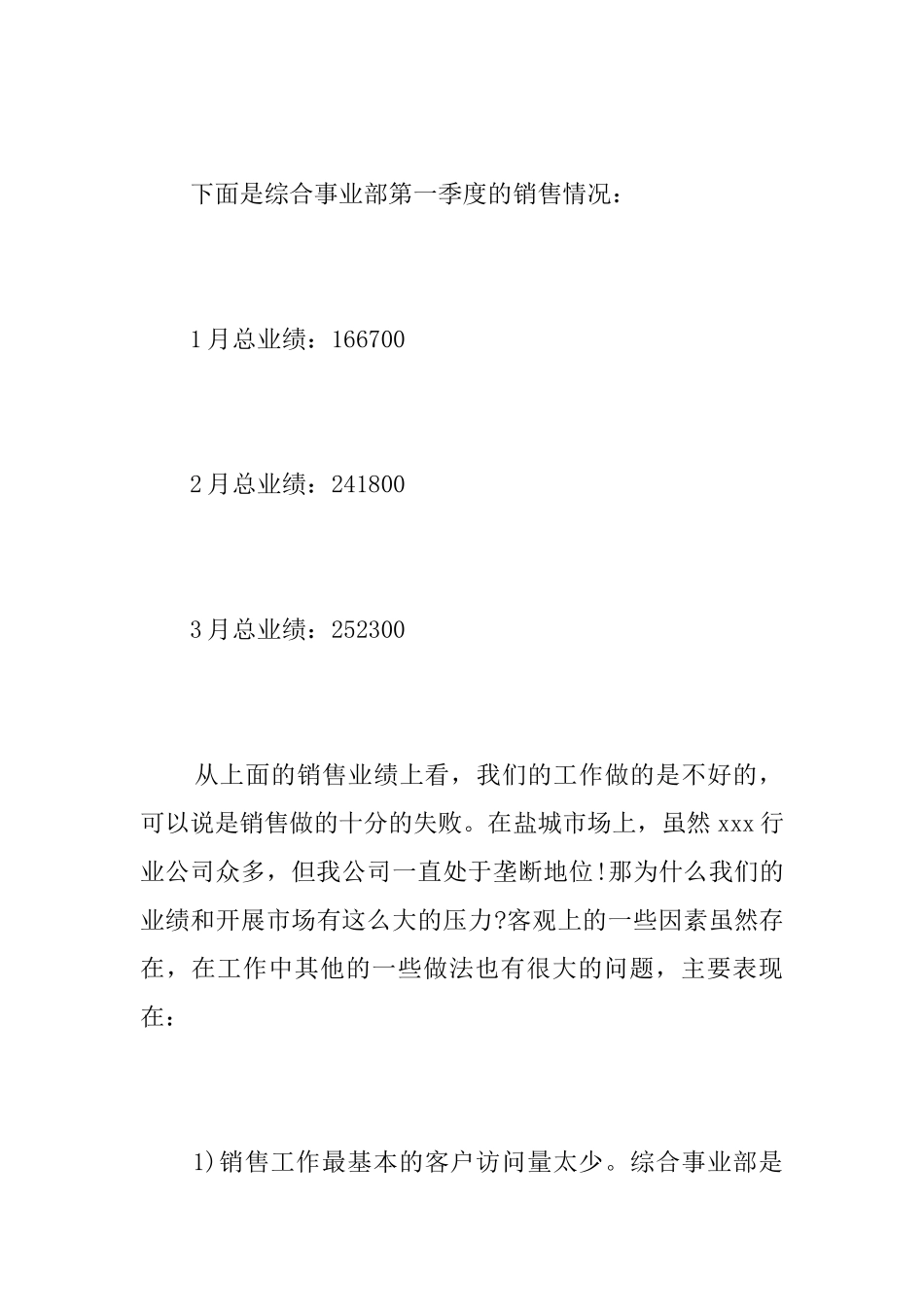 销售员季度个人工作总结范本_第3页