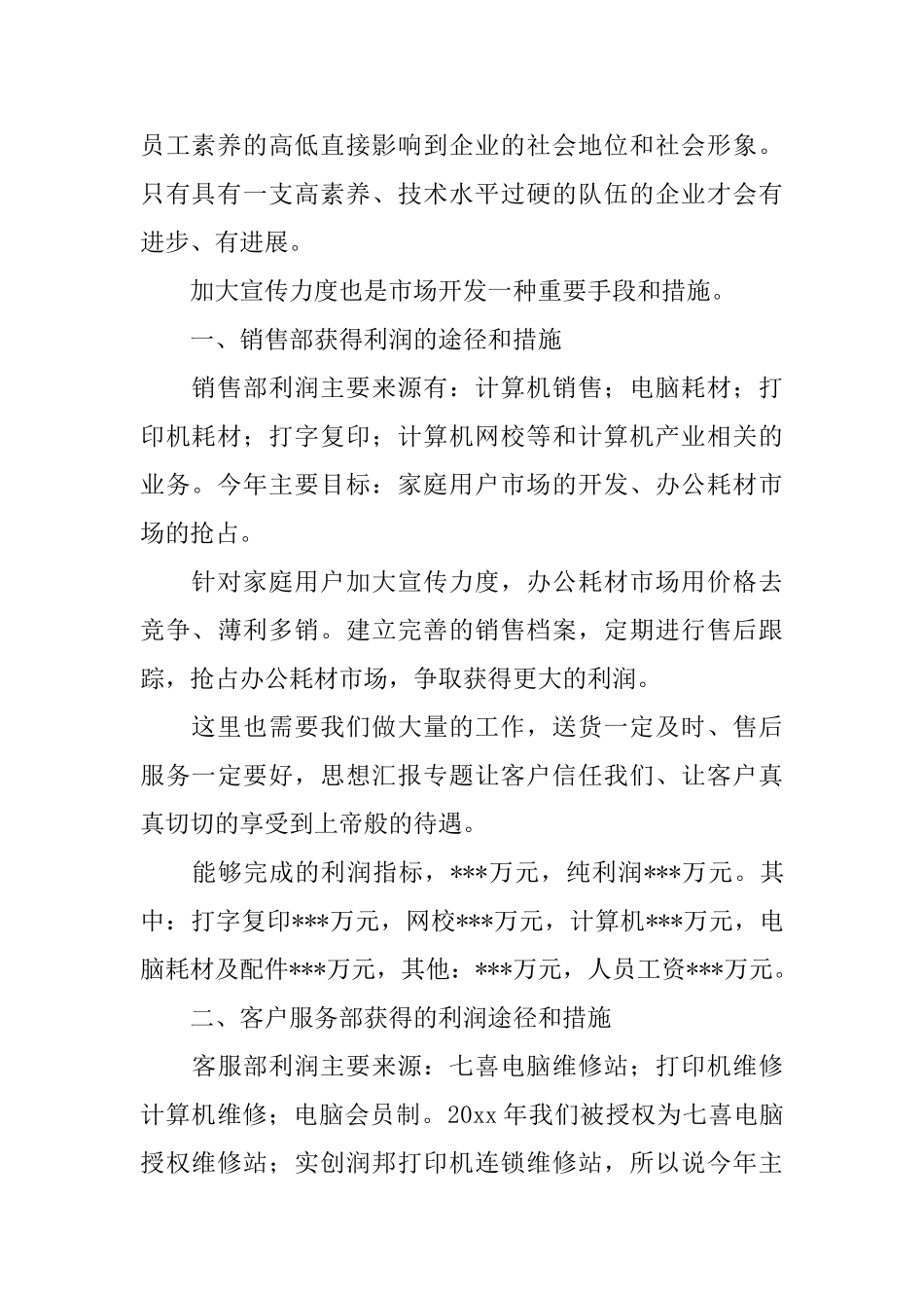 销售员工工作总结_第2页