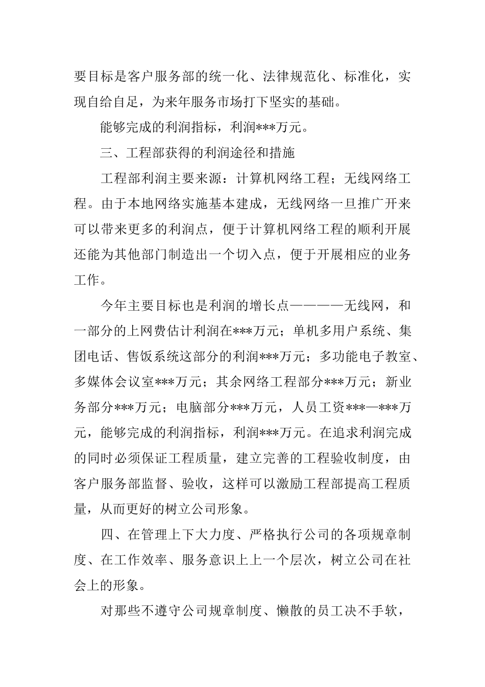 销售员工工作总结_第3页
