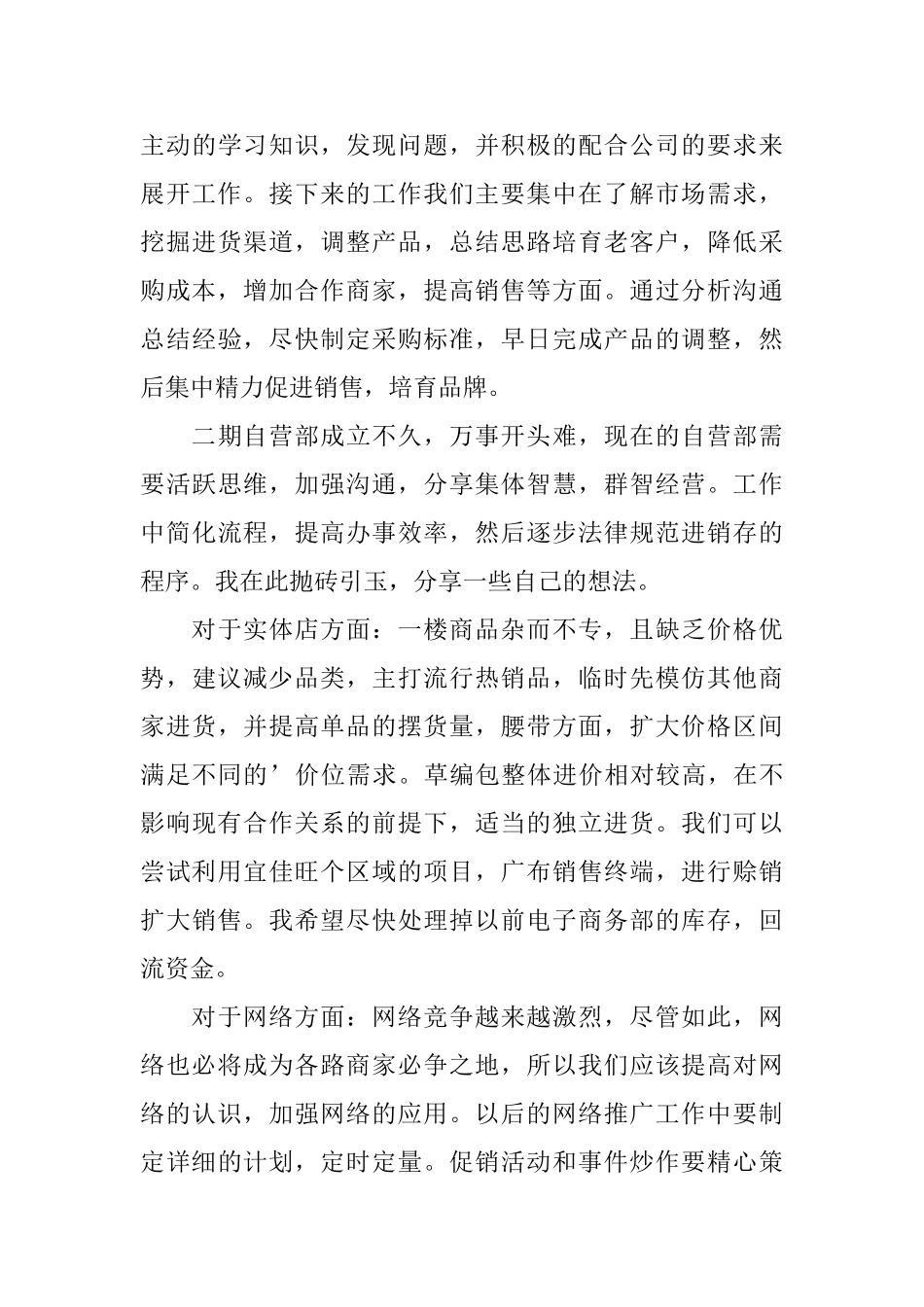 销售员工转正申请书范文_第3页