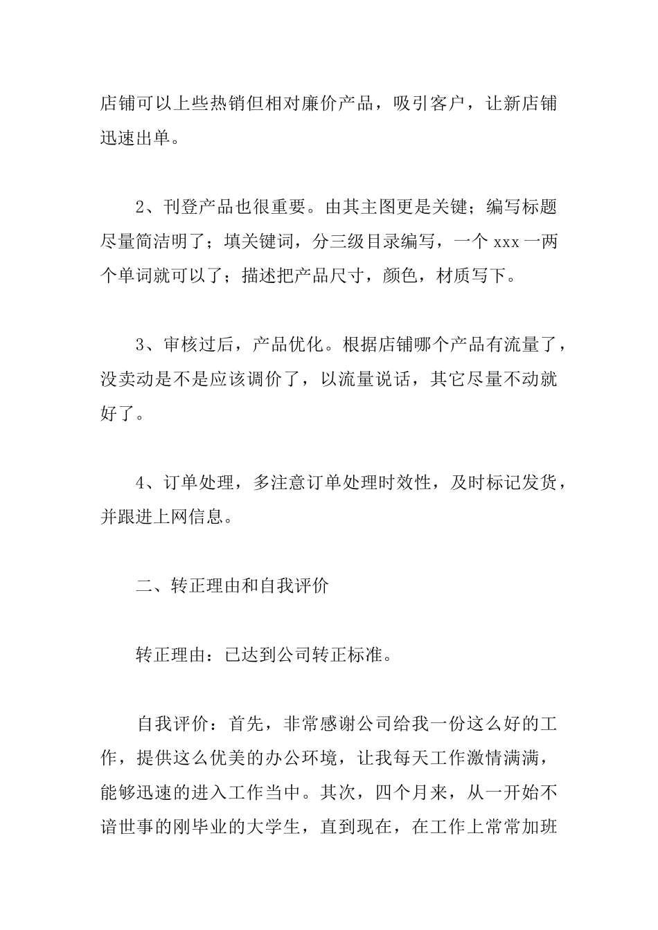 销售员工试用期转正申请书范文_第2页