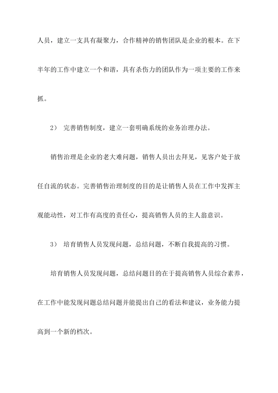 销售员工作计划_第2页