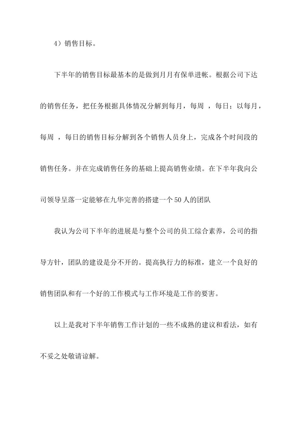 销售员工作计划_第3页