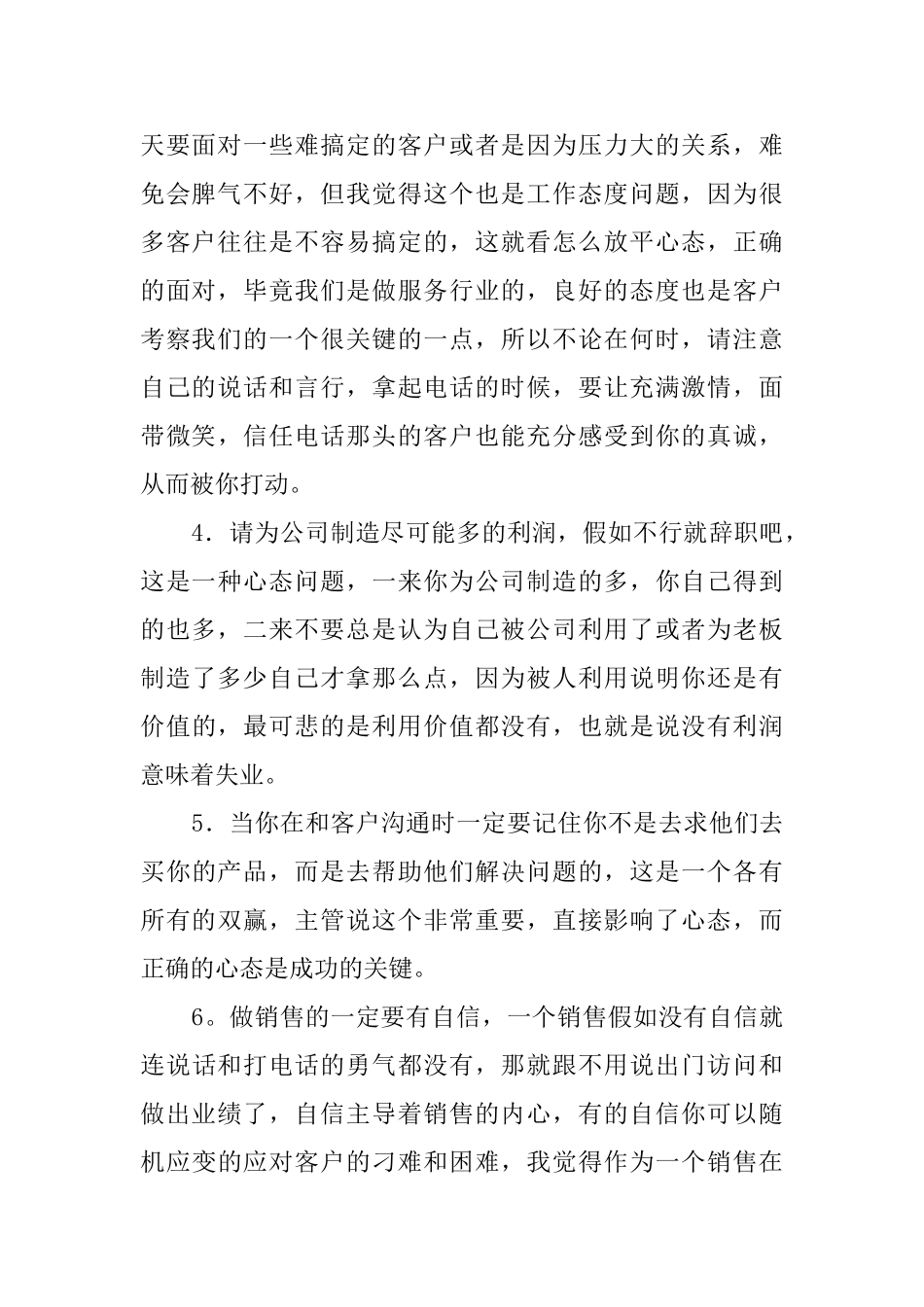 销售员工的年终工作总结范文_第2页
