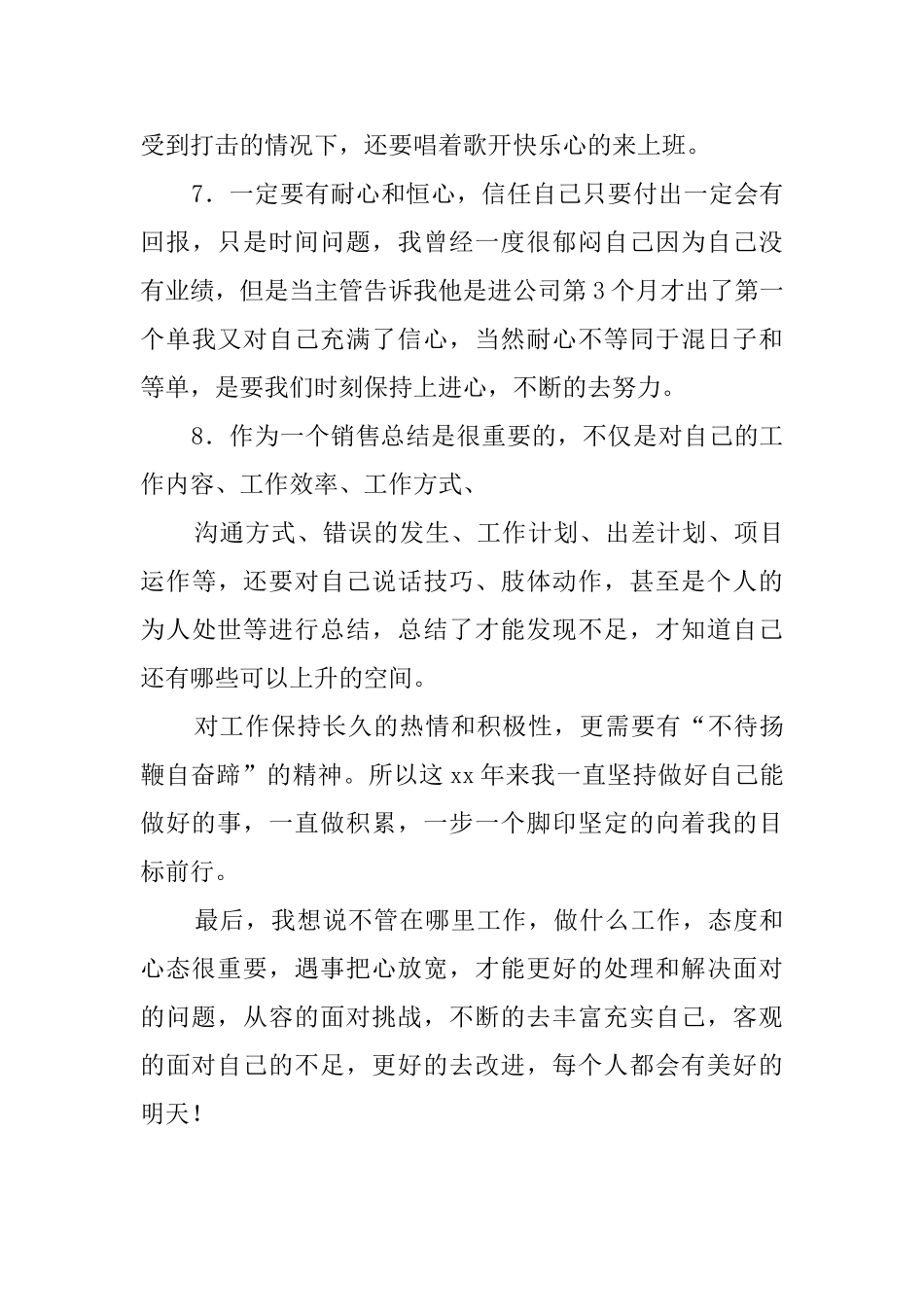 销售员工的年终工作总结范文_第3页