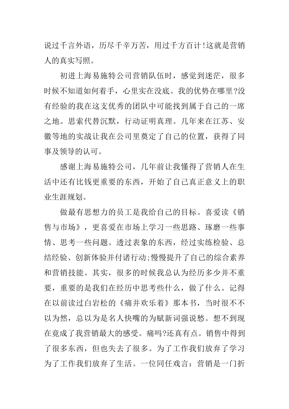 销售员工演讲稿范文_第2页