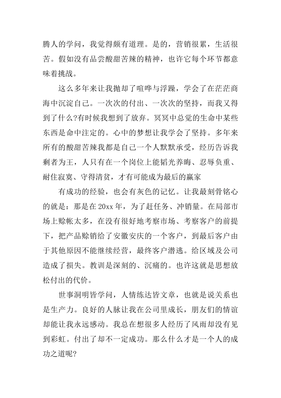 销售员工演讲稿范文_第3页