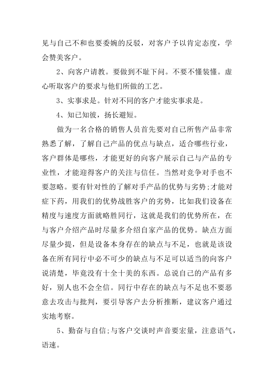 销售员年中工作总结及下半年工作计划_第2页