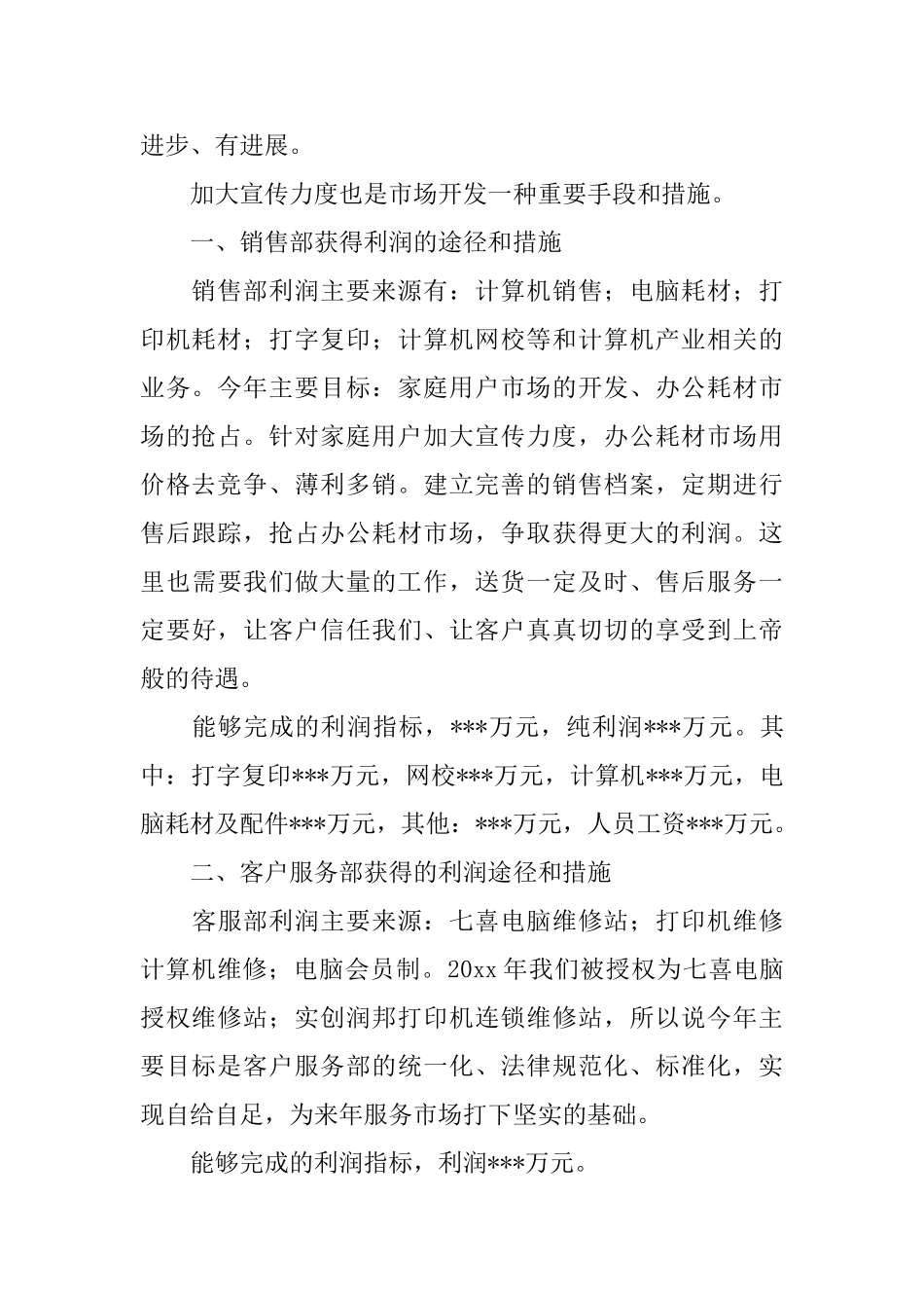 销售员工转正述职报告_第2页