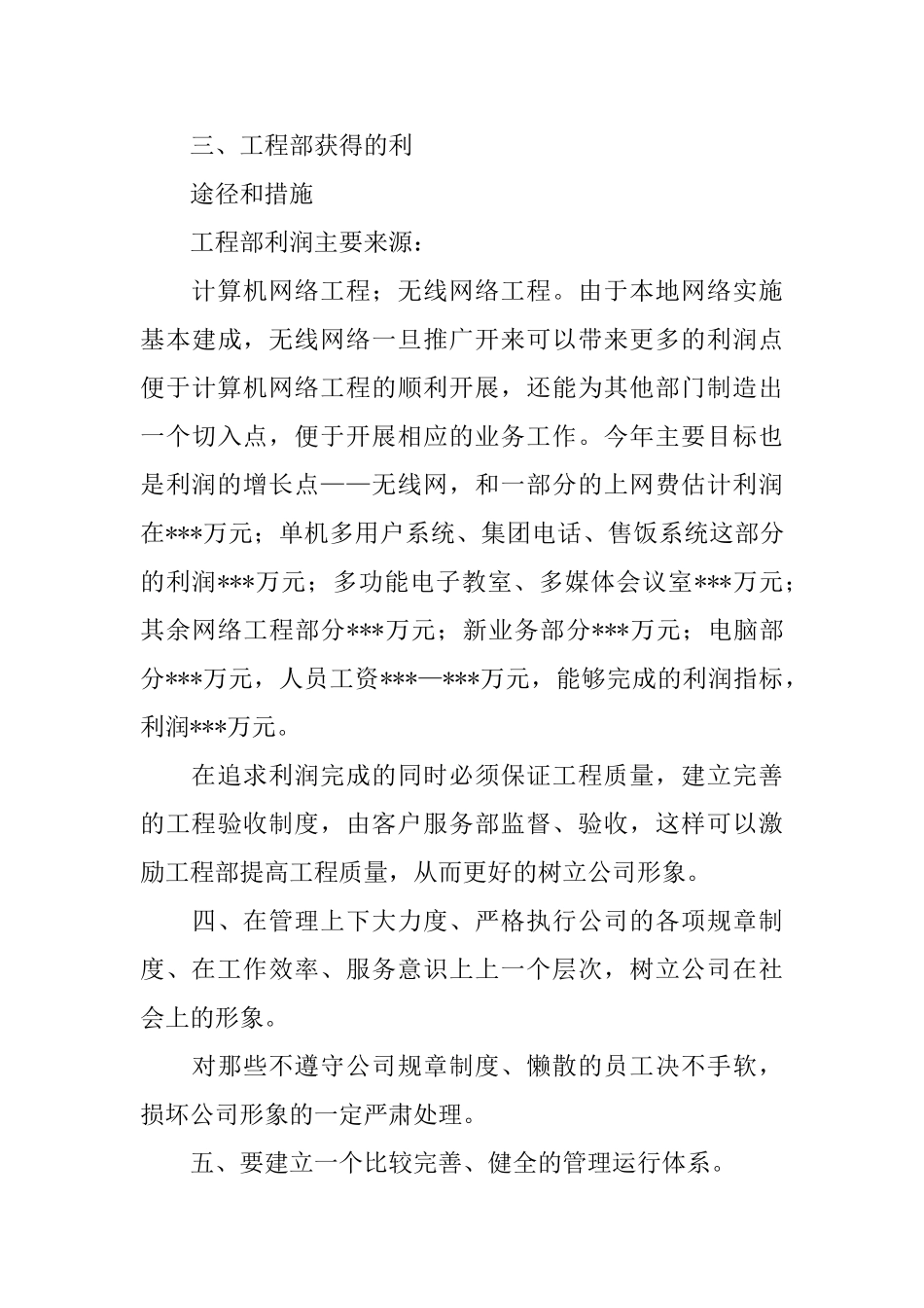 销售员工转正述职报告_第3页