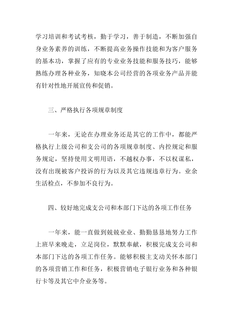 销售员年终个人工作总结6篇集锦_第2页