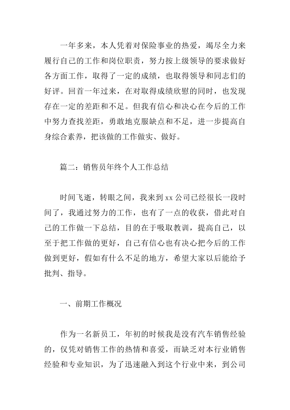 销售员年终个人工作总结6篇集锦_第3页