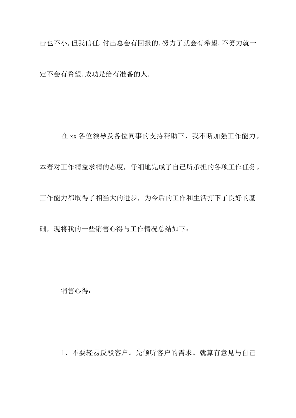 销售员年总总结模板_第2页