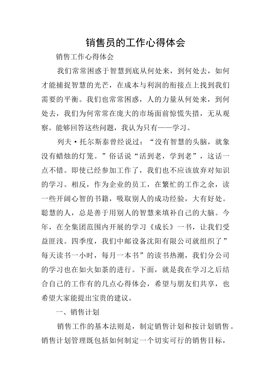 销售员的工作心得体会_第1页