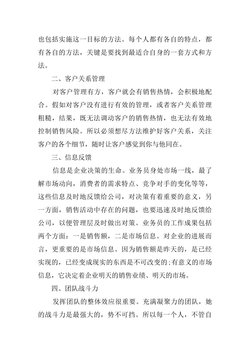 销售员的工作心得体会_第2页