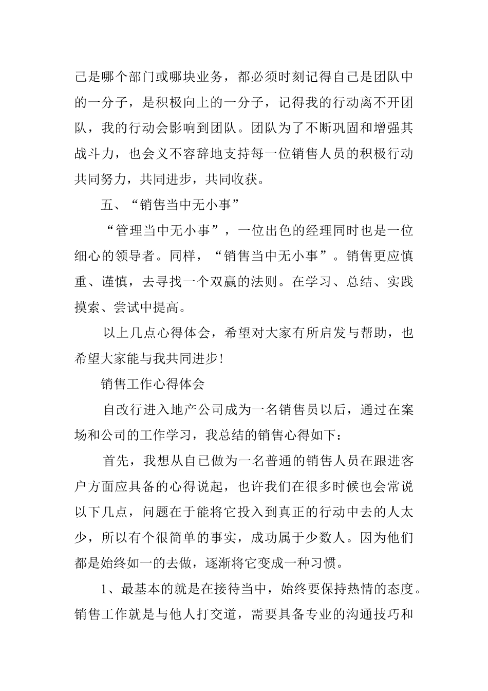 销售员的工作心得体会_第3页