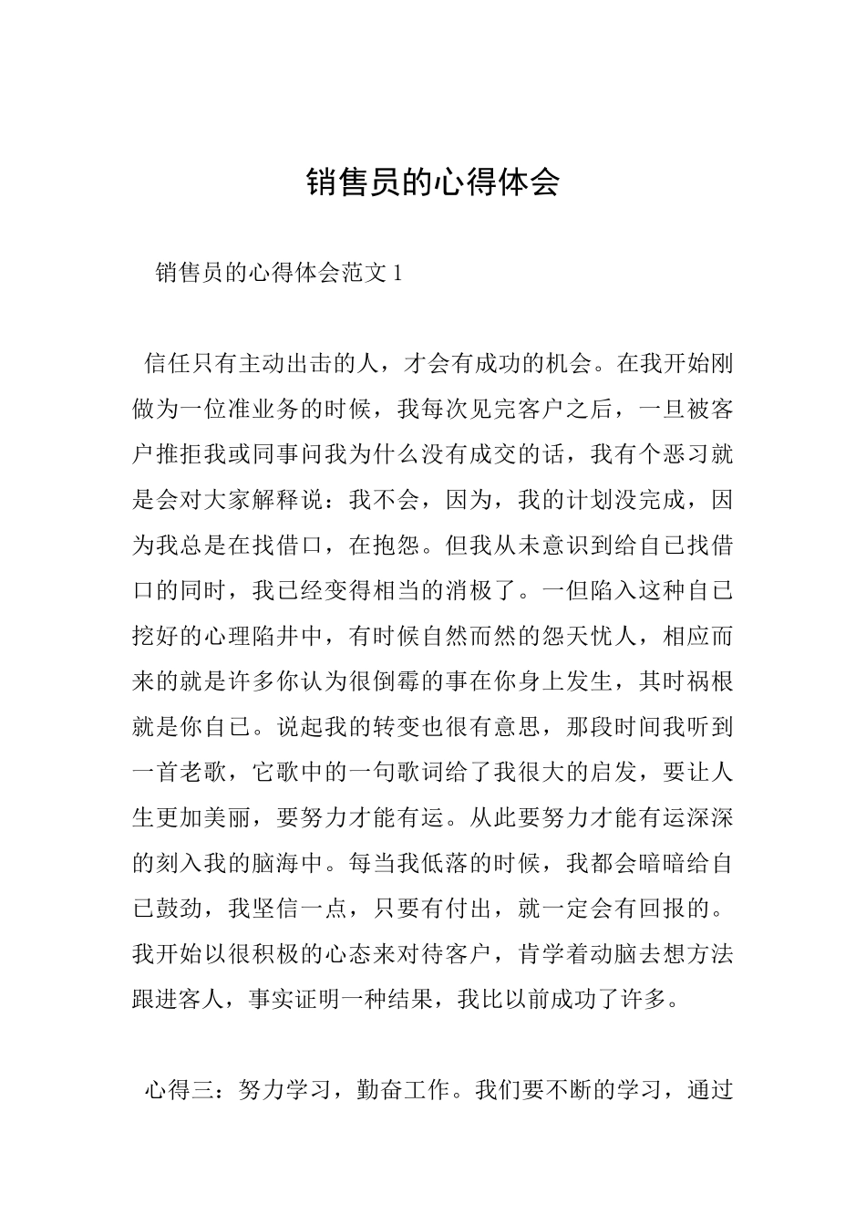 销售员的心得体会_第1页